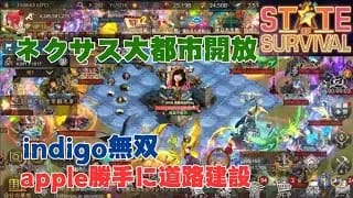 ステサバ最新情報　ネクサス大都市開放でついに戦闘勃発　indigo無双　あっぷるてぃがやらかして勝手に道路建設・・・